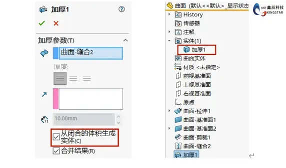 solidworks实心变空心